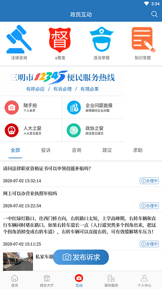 e三明app3