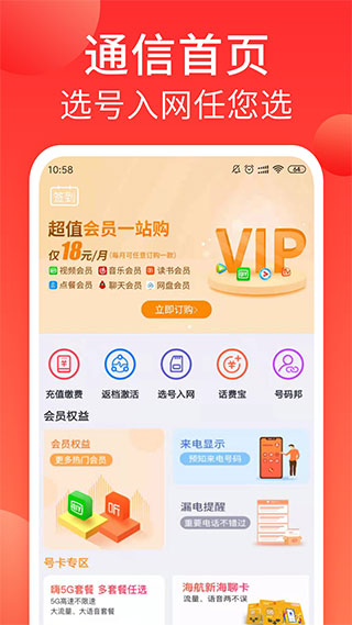 海航通信app5