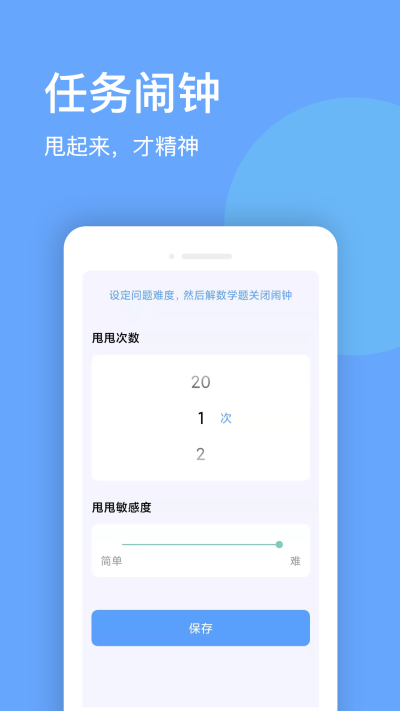 睁眼闹钟2