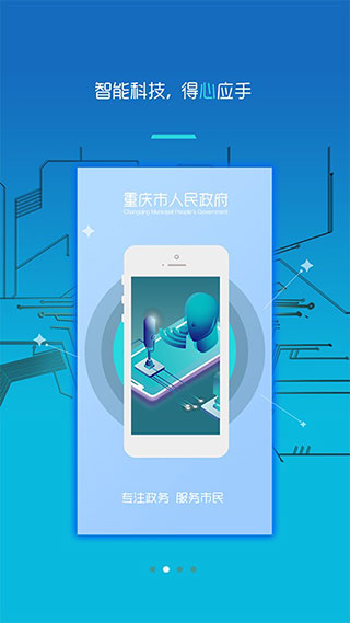 重庆市政府(渝快办)2