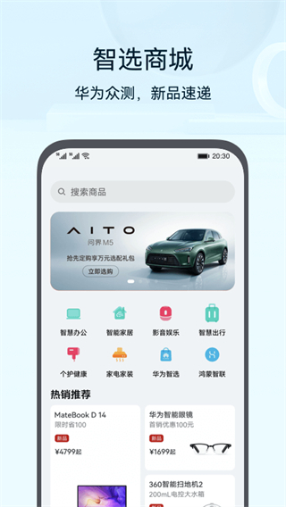 华为智慧生活app3