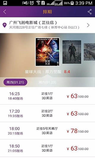 院线通电影票1