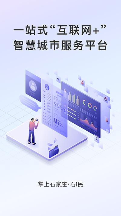 掌上石家庄(石i民)5