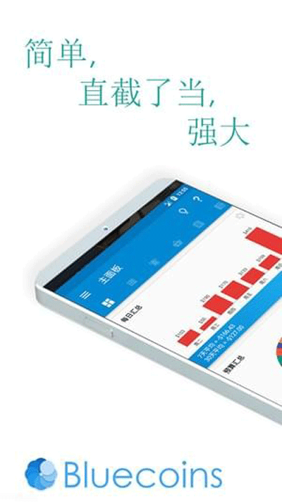 bluecoins官方最新版2