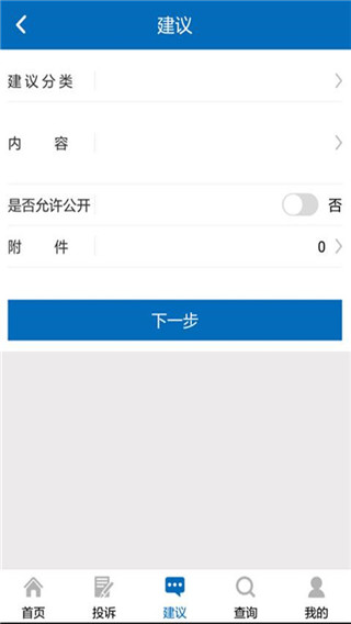 手机信访app2