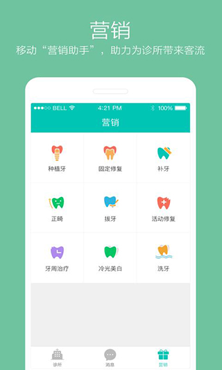 牙医管家手机版4