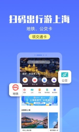 宝藏上海(已更名游上海)2