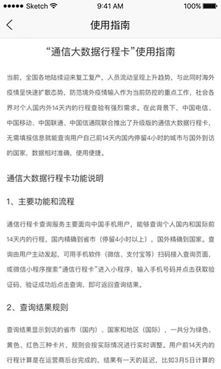 通信行程卡4