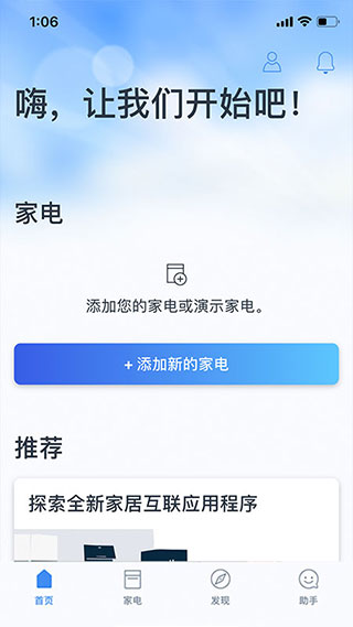 晶御智能1