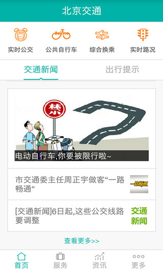 北京交通停车缴费app5