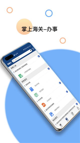 掌上海关app1