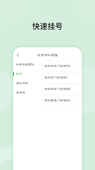北京同仁医院挂号app2