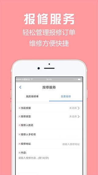 胜利东营app3