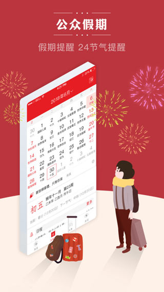 顺历老黄历日历4
