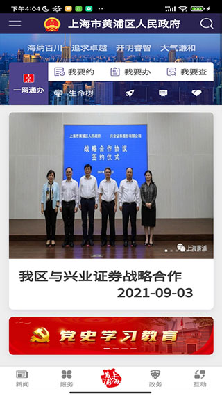 黄浦政务1