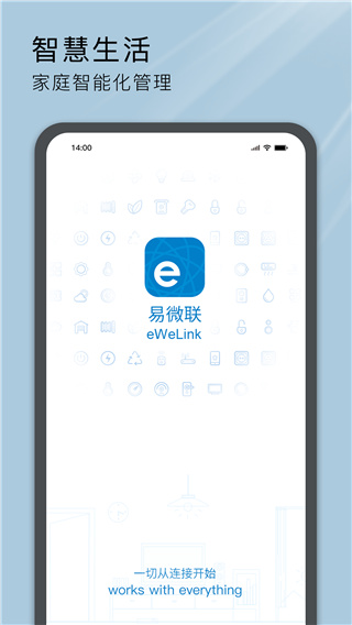 易微联app2