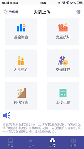 地震预警3