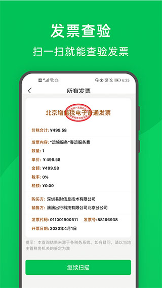 柠檬云财务软件免费版4