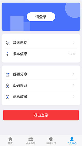 吉林掌上社保app4
