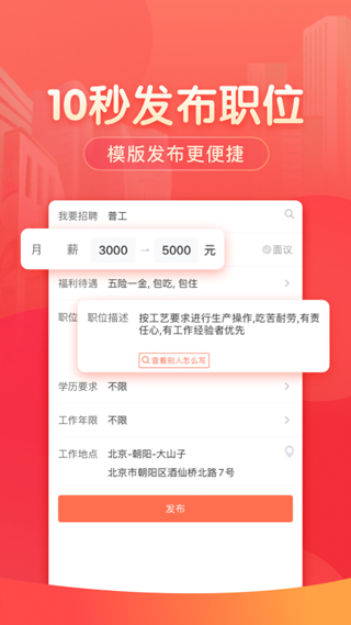 58同城招聘商家版1