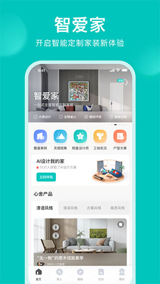 智爱家app1
