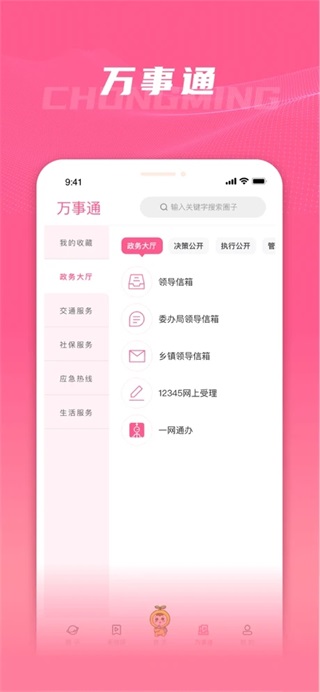 上海崇明app3