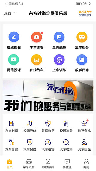 东方时尚驾校app1