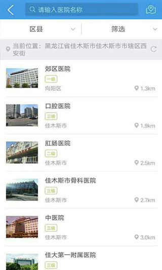 佳木斯医保1233