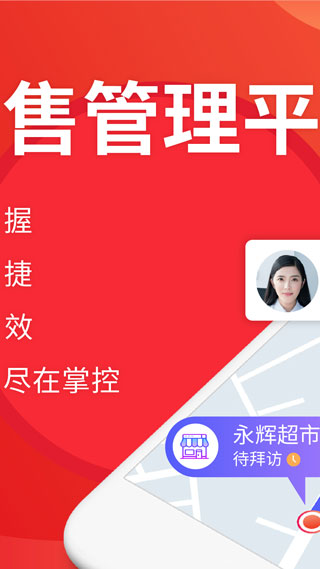 朗拓智慧外勤app1