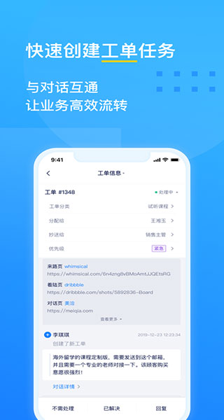 美洽app最新版本4