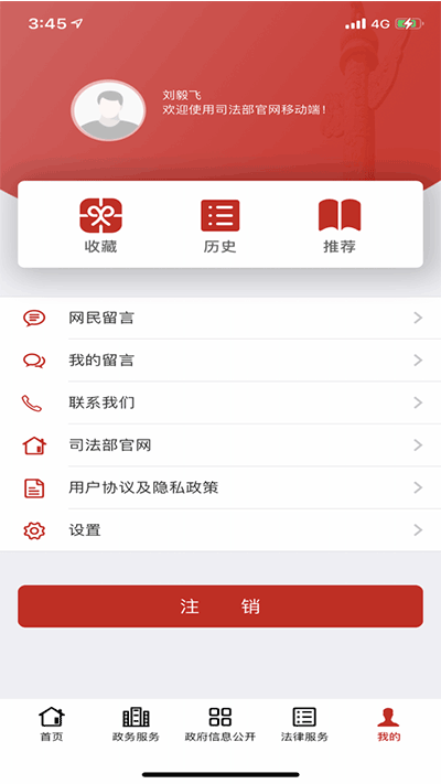 司法部app5