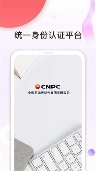中油员工宝app最新版4