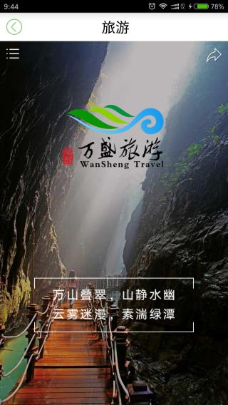 幸福万盛2