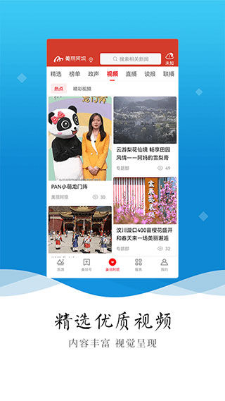 美丽阿坝app3