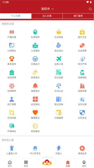 洛快办app最新版本4