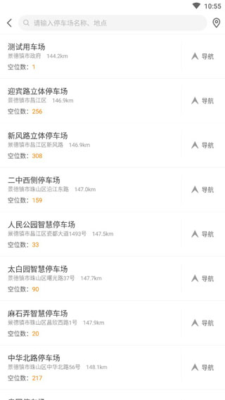 景德镇易停车4