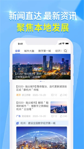 杭州城市大脑app4