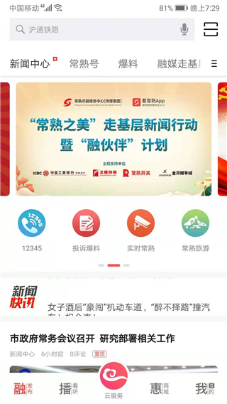 看常熟app3