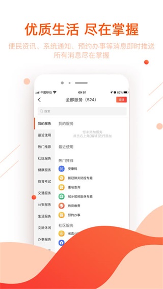 安徽政务服务网app5