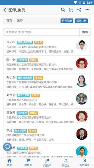 兔灵医药app4