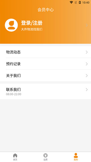 安能物流app最新版本4