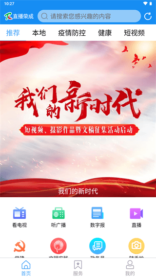 直播荣成app2