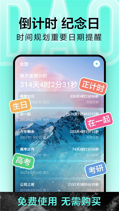 倒计时光app5