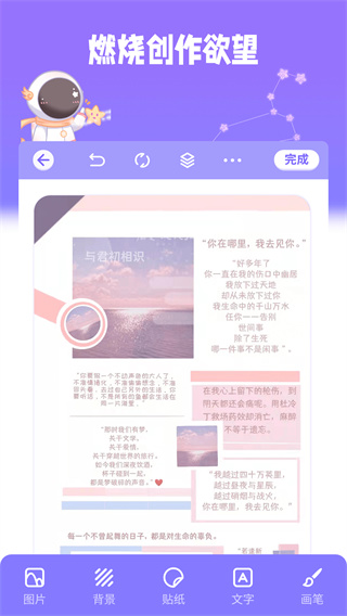 星光手帐app5