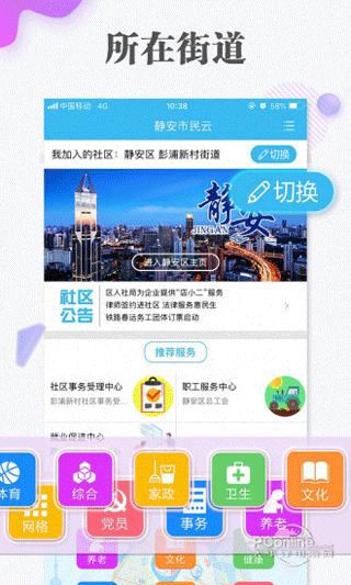 随申办市民云4