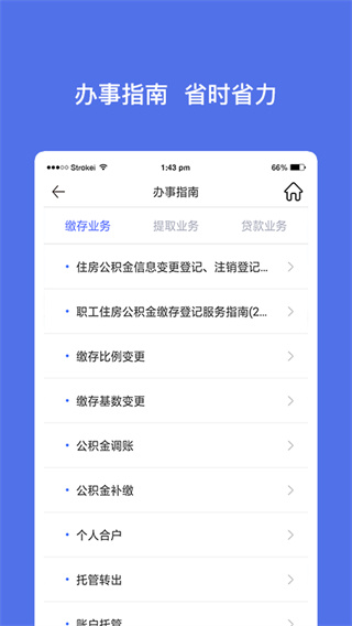 威海公积金最新版2