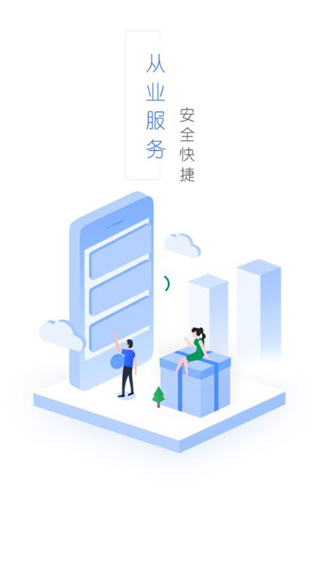 从业自助app3