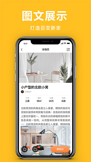 土巴兔极速版4