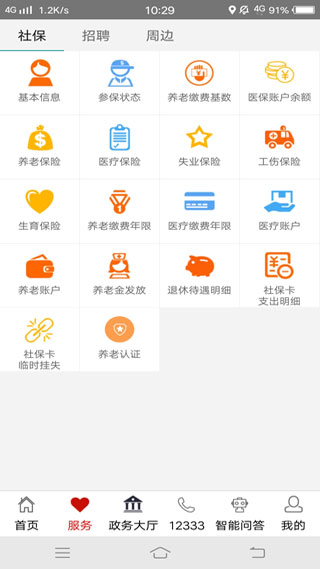 山东人社服务1