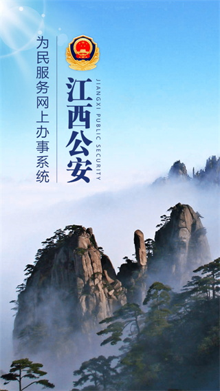 江西公安1